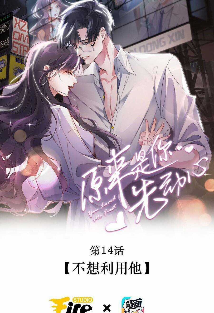 Hóa Ra Là Anh Siêu Lòng Trước Chapter 14 trang 1