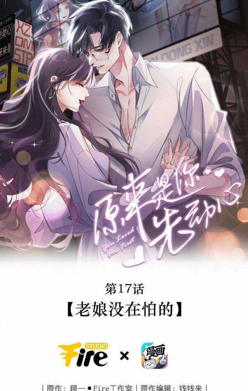 Hóa Ra Là Anh Siêu Lòng Trước Chapter 17 trang 1