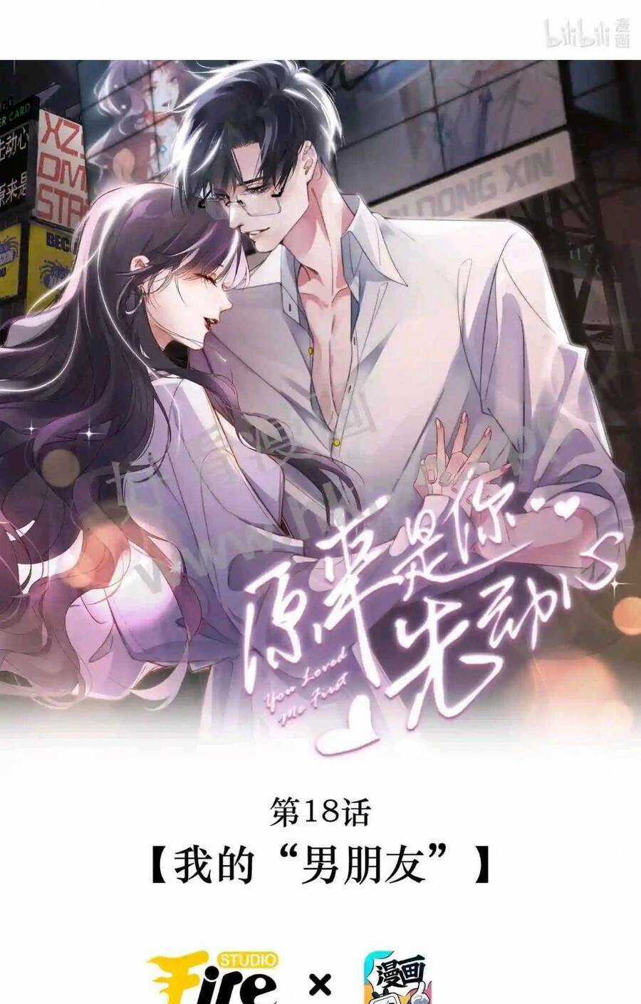 Hóa Ra Là Anh Siêu Lòng Trước Chapter 18 trang 1