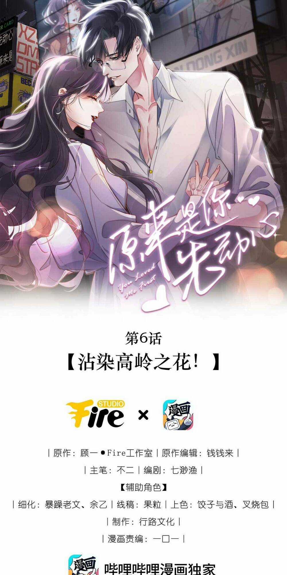 Hóa Ra Là Anh Siêu Lòng Trước Chapter 6 trang 1