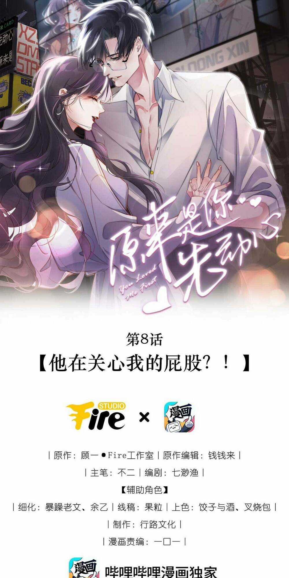 Hóa Ra Là Anh Siêu Lòng Trước Chapter 8 trang 1