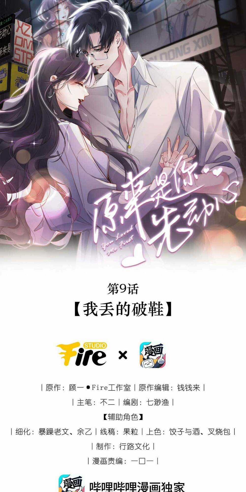 Hóa Ra Là Anh Siêu Lòng Trước Chapter 9 trang 1