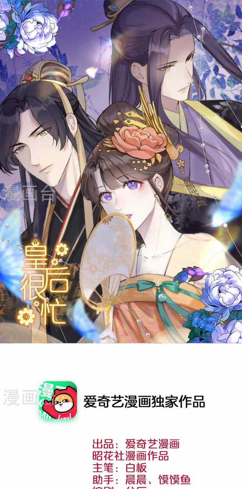 Hoàng Hậu Bận Lắm Chapter 212 trang 0