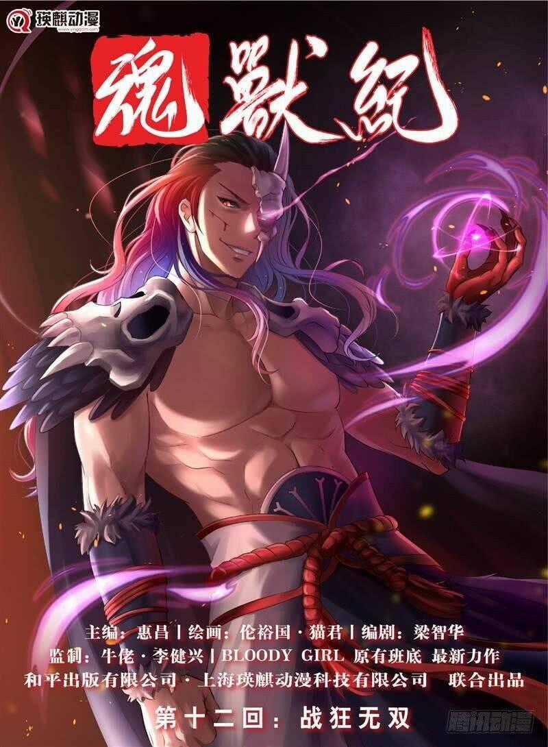 Hồn Thú Ký Chapter 12 trang 1