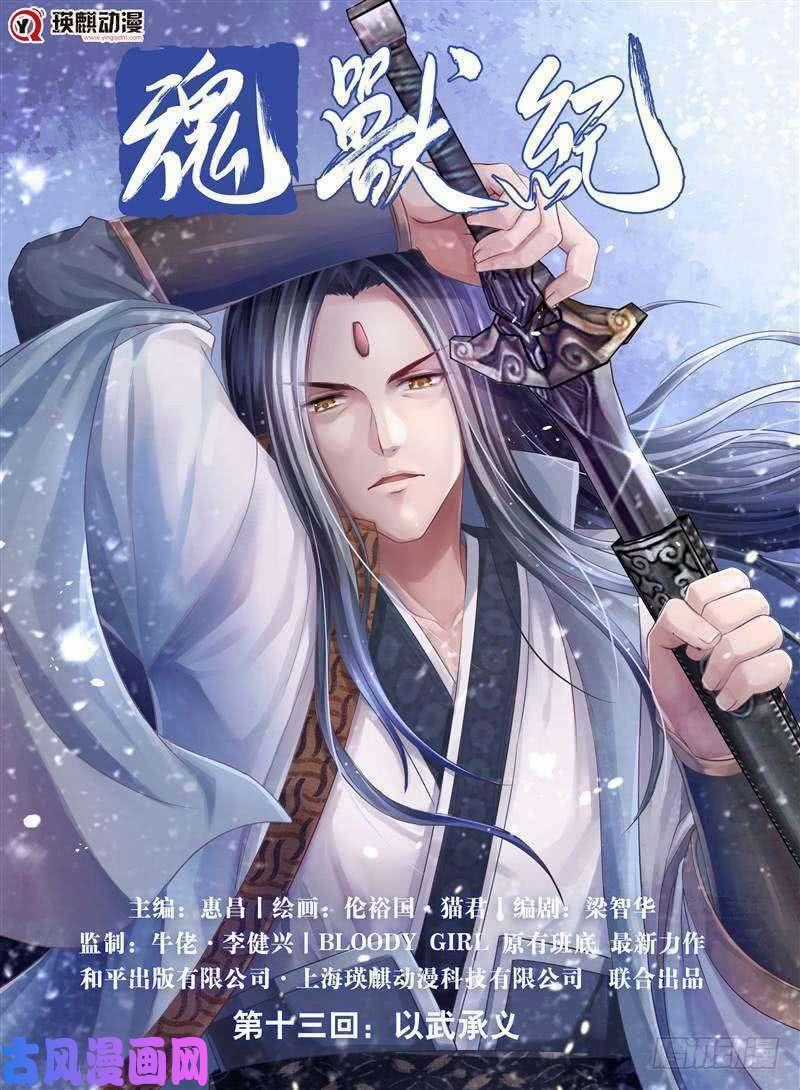 Hồn Thú Ký Chapter 13 trang 1