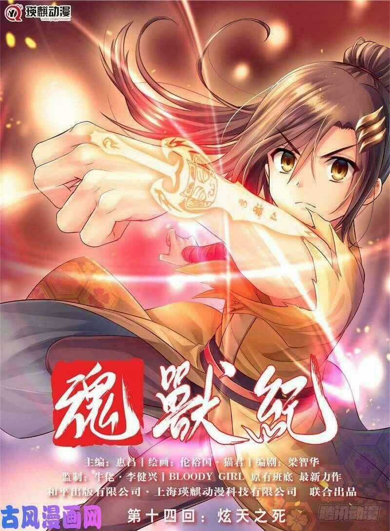 Hồn Thú Ký Chapter 14 trang 1