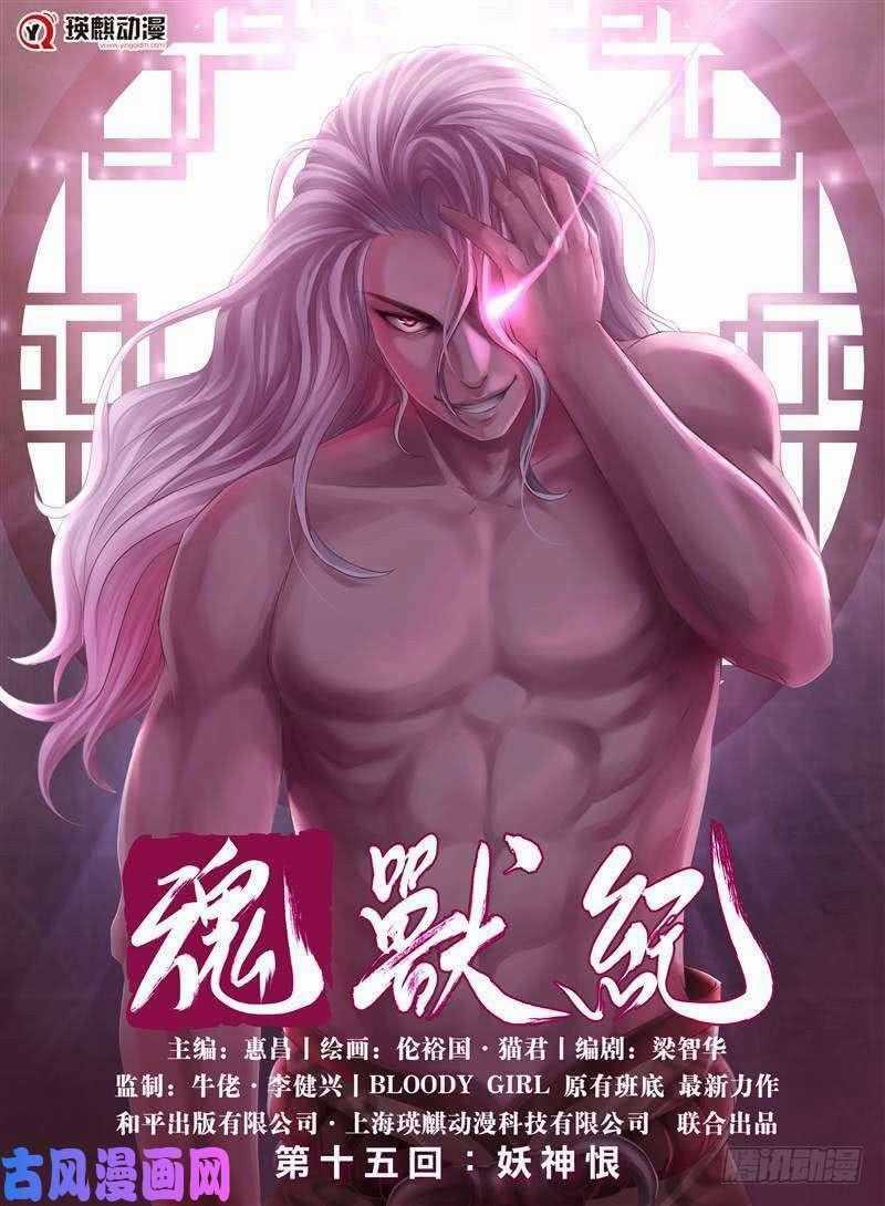 Hồn Thú Ký Chapter 15 trang 1