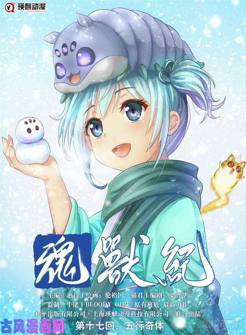 Hồn Thú Ký Chapter 17 trang 1