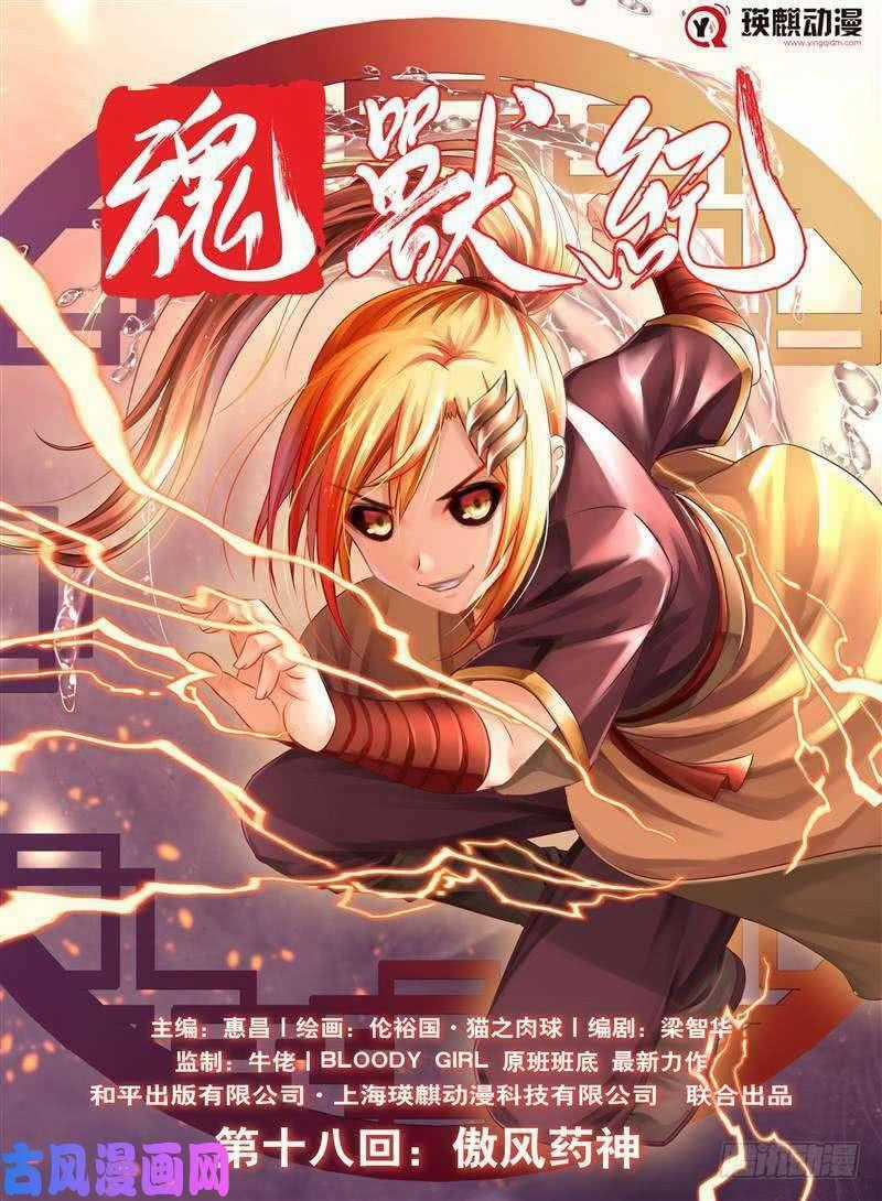 Hồn Thú Ký Chapter 18 trang 1