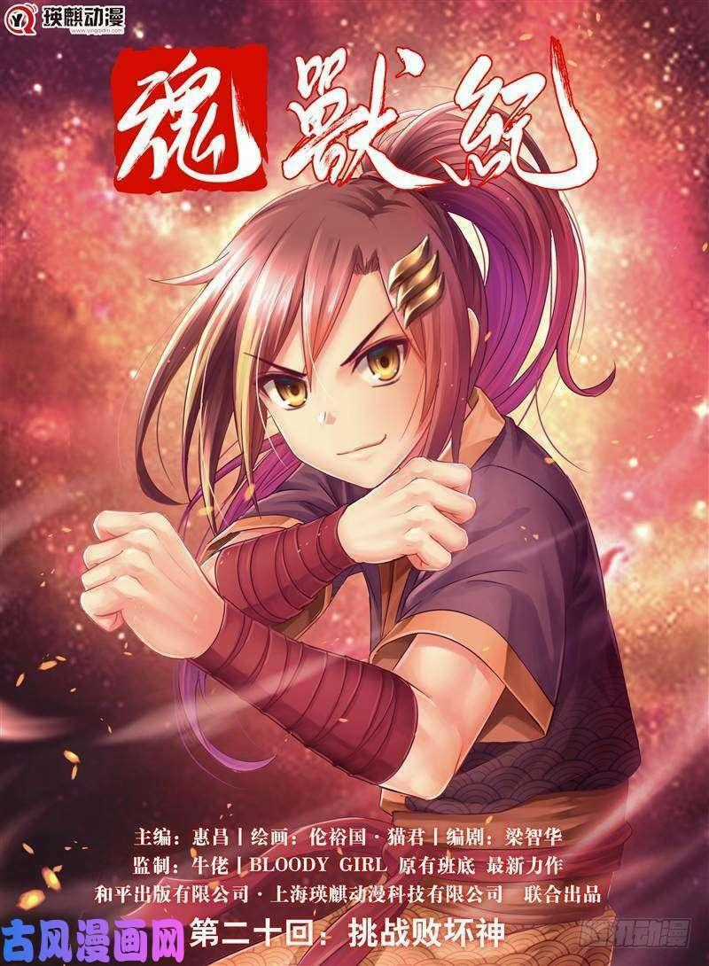 Hồn Thú Ký Chapter 20.1 trang 1