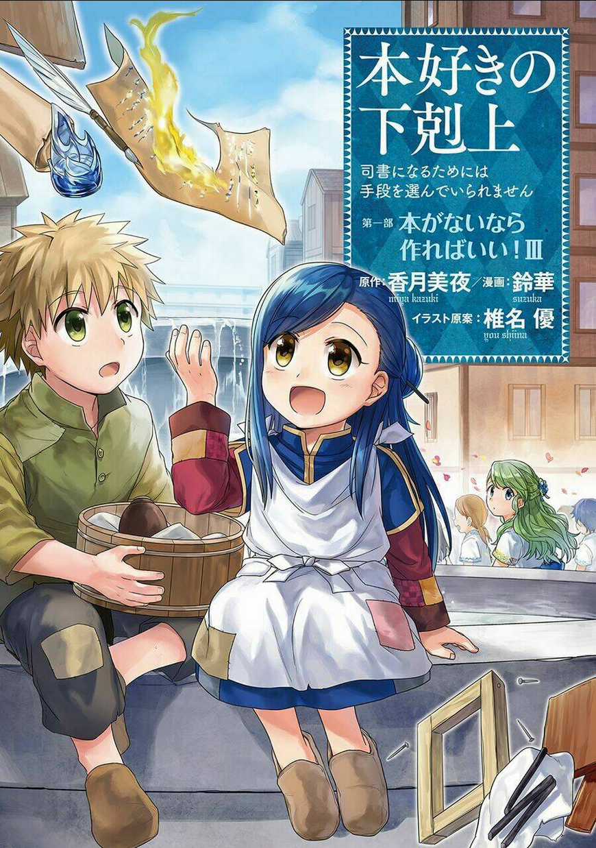 Honzuki No Gekokujou Chapter 11 trang 0