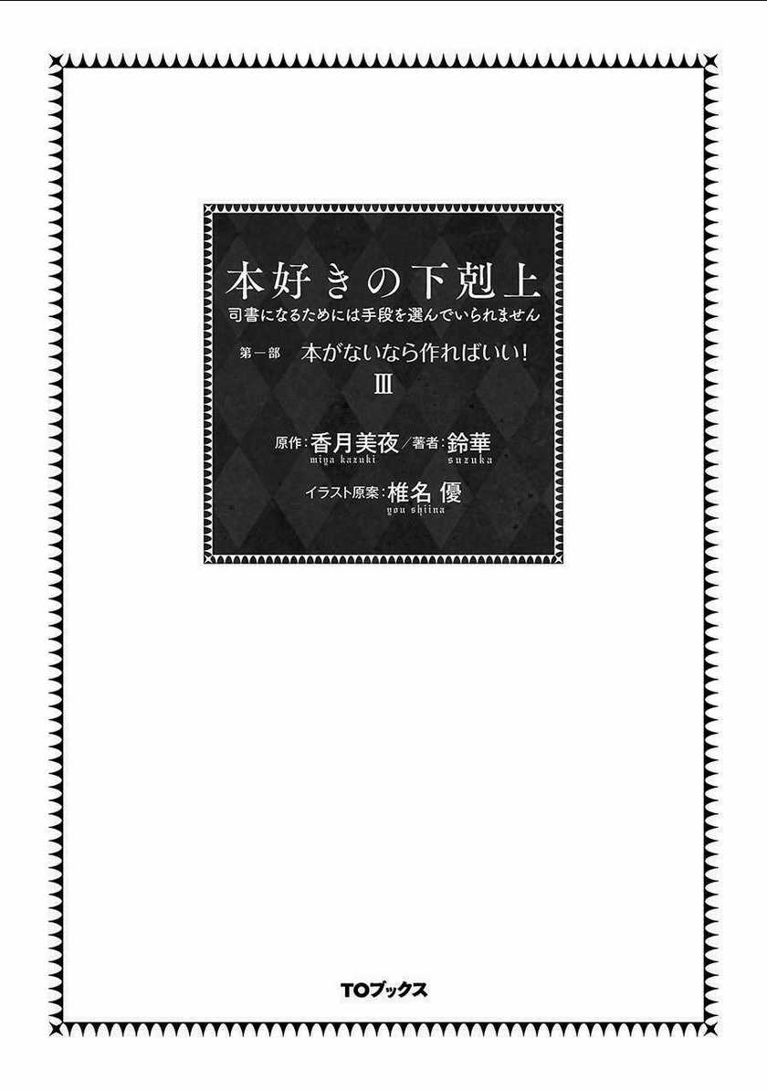 Honzuki No Gekokujou Chapter 11 trang 1