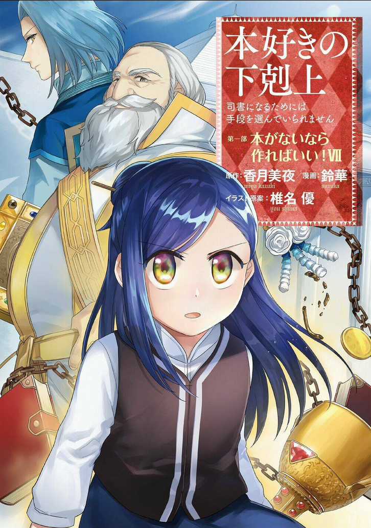 Honzuki No Gekokujou Chapter 30 trang 1