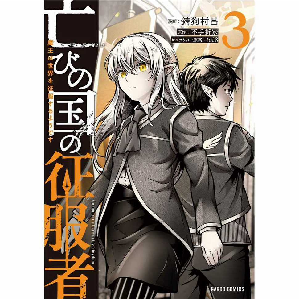 Horobi No Kuni No Seifukusha: Maou Wa Sekai O Seifuku Suru Youdesu Chapter 13 trang 0