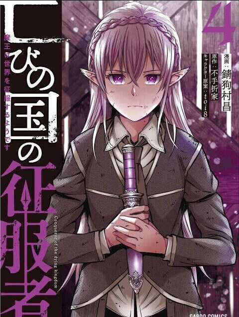 Horobi No Kuni No Seifukusha: Maou Wa Sekai O Seifuku Suru Youdesu Chapter 16 trang 0