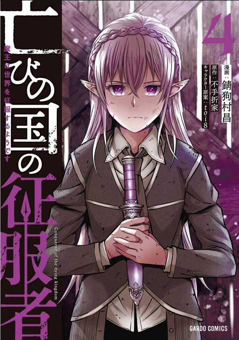 Horobi No Kuni No Seifukusha: Maou Wa Sekai O Seifuku Suru Youdesu Chapter 17 trang 1