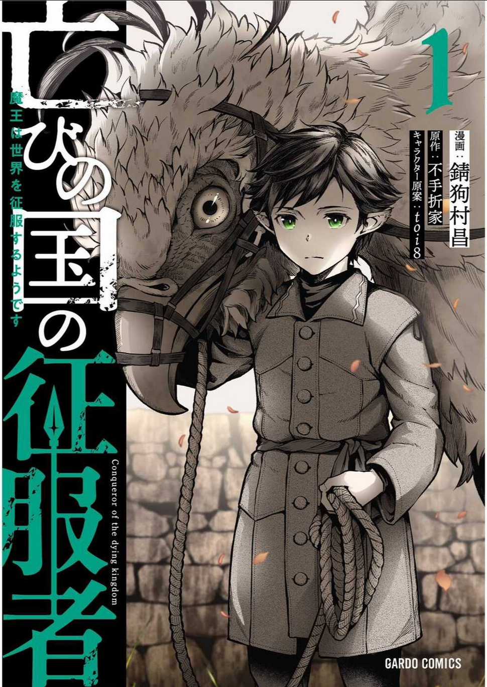 Horobi No Kuni No Seifukusha: Maou Wa Sekai O Seifuku Suru Youdesu Chapter 6 trang 0