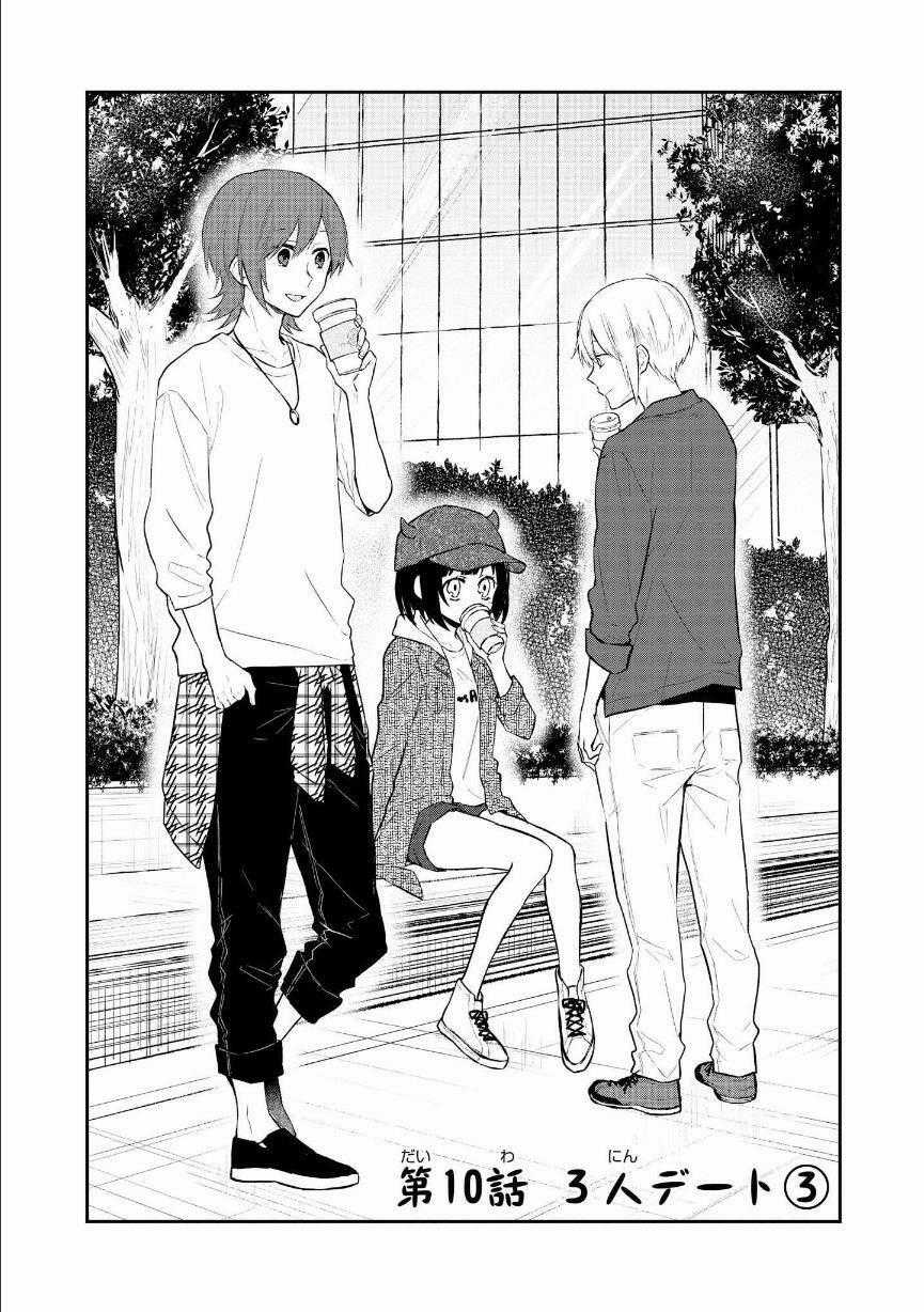 Houfuku Kanojo To Koukatsu Kareshi Chapter 10 trang 1