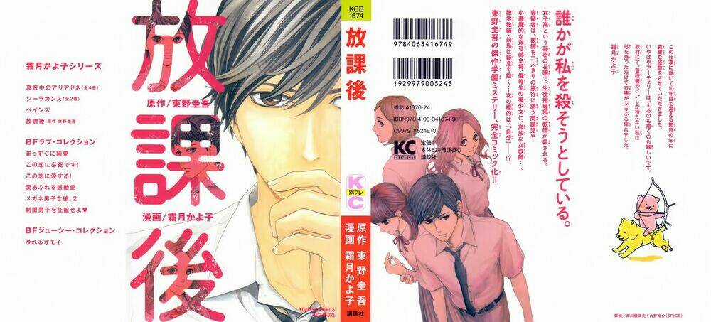 Houkago Chapter 1 trang 1