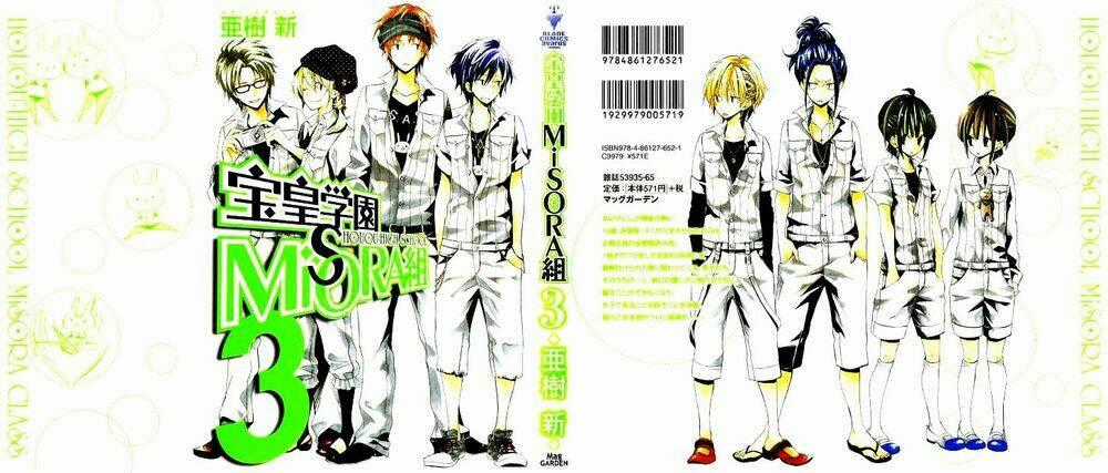 Houou Gakuen Misoragumi Chapter 13 trang 1