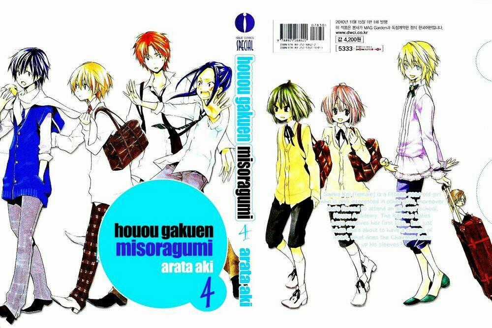 Houou Gakuen Misoragumi Chapter 18 trang 1