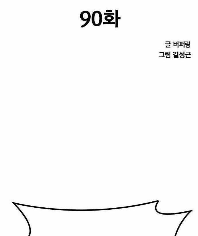 Huyền Thoại Tái Xuất Chapter 90 trang 0