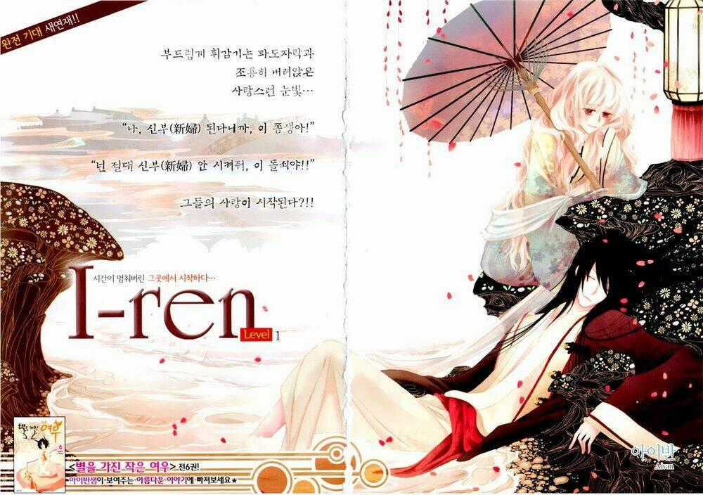 I-Ren Chapter 1 trang 0