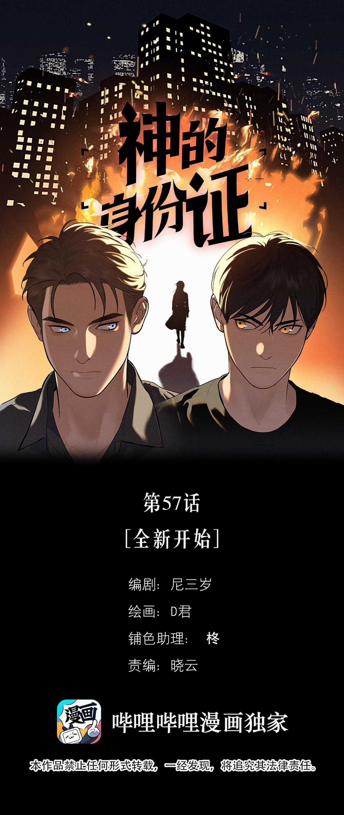 Id Của Thần Chapter 57 trang 1