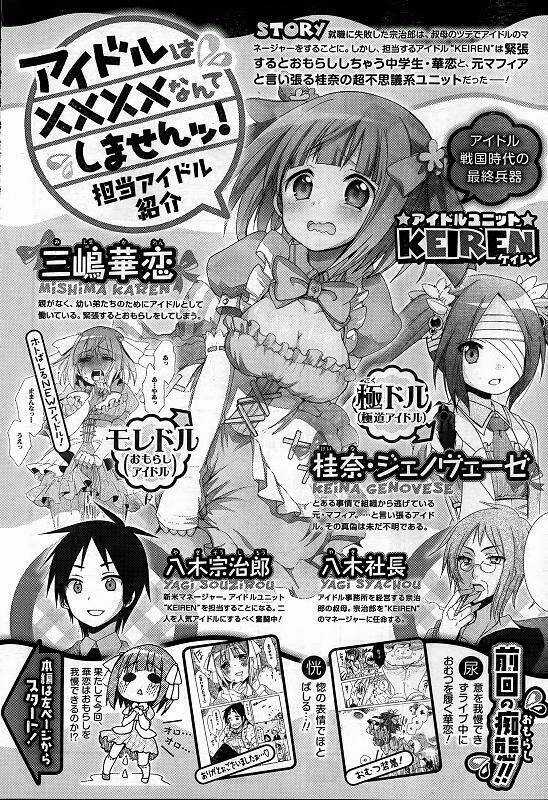 Idol Wa Xxxx Nante Shimasen! Chapter 4 trang 1