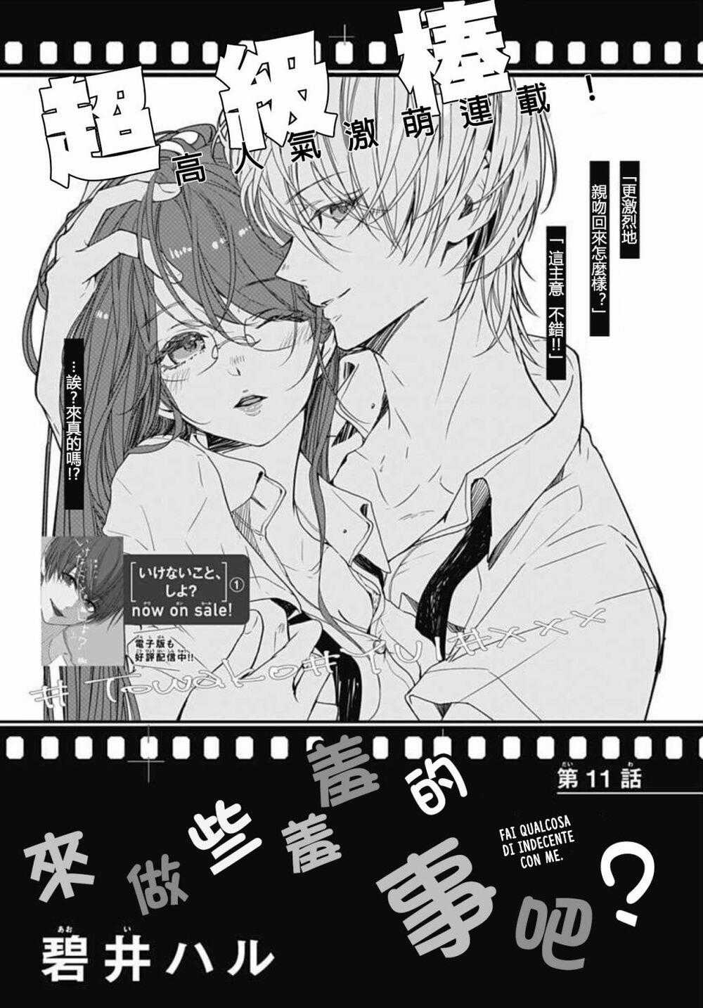 Ikenai Koto, Shiyo? Chapter 11 trang 0