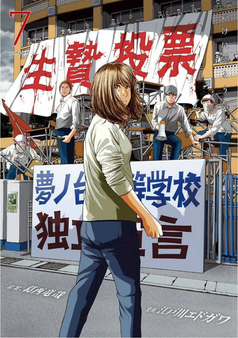 Ikenie Touhyou Chapter 57 trang 0