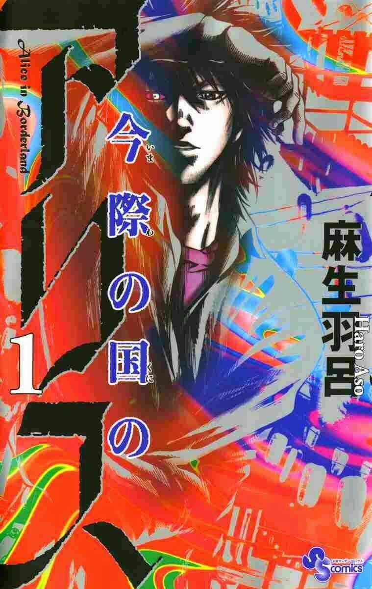 Imawa No Kuni No Alice Chapter 1 trang 1