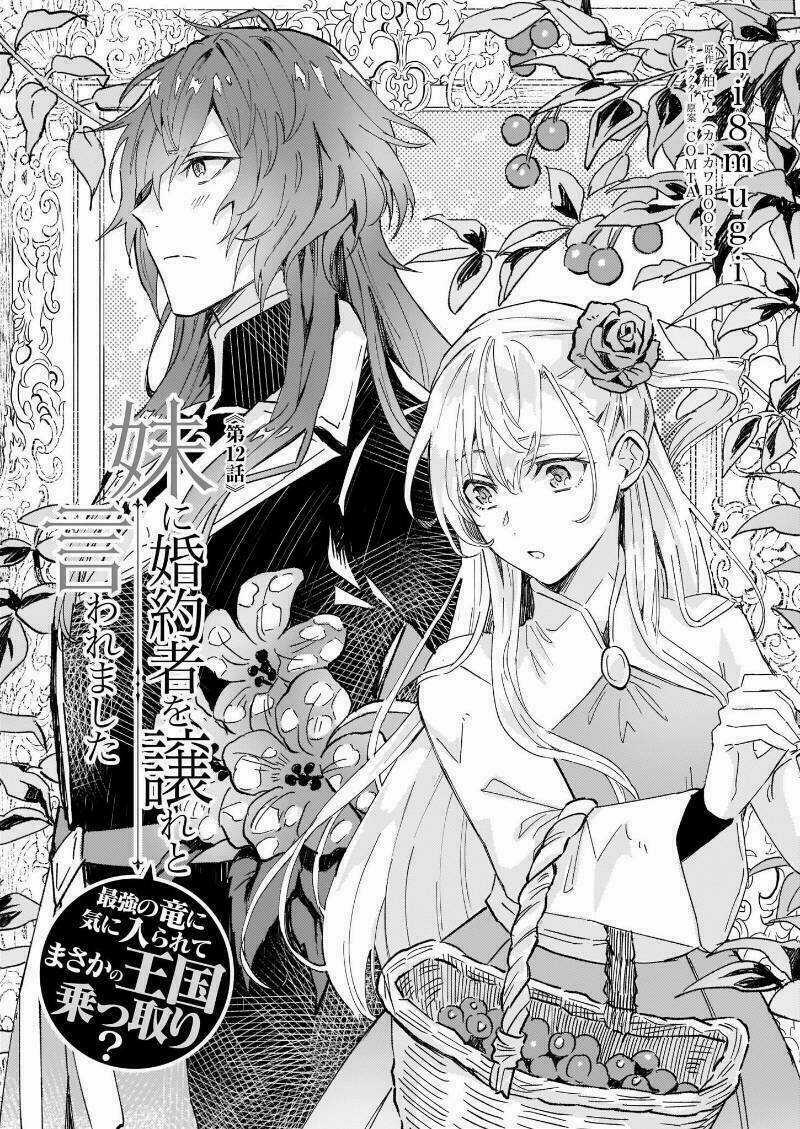 Imouto Ni Fiancee Wo Yuzure To Iwaremashita, Saikyou No Ryuu Ni Kiniirarete Masakano Okoku Nottori? Chapter 12 trang 1