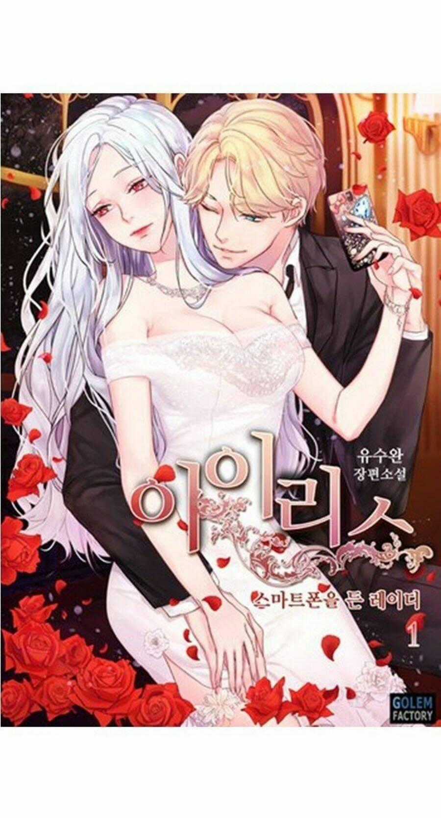 Iris - Quý Cô Và Chiếc Điện Thoại Chapter 4 trang 0