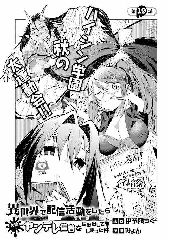 Isekai De Haishin Katsudou Wo Shitara Tairyou No Yandere Shinja Wo Umidashite Shimatta Ken Chapter 19 trang 1