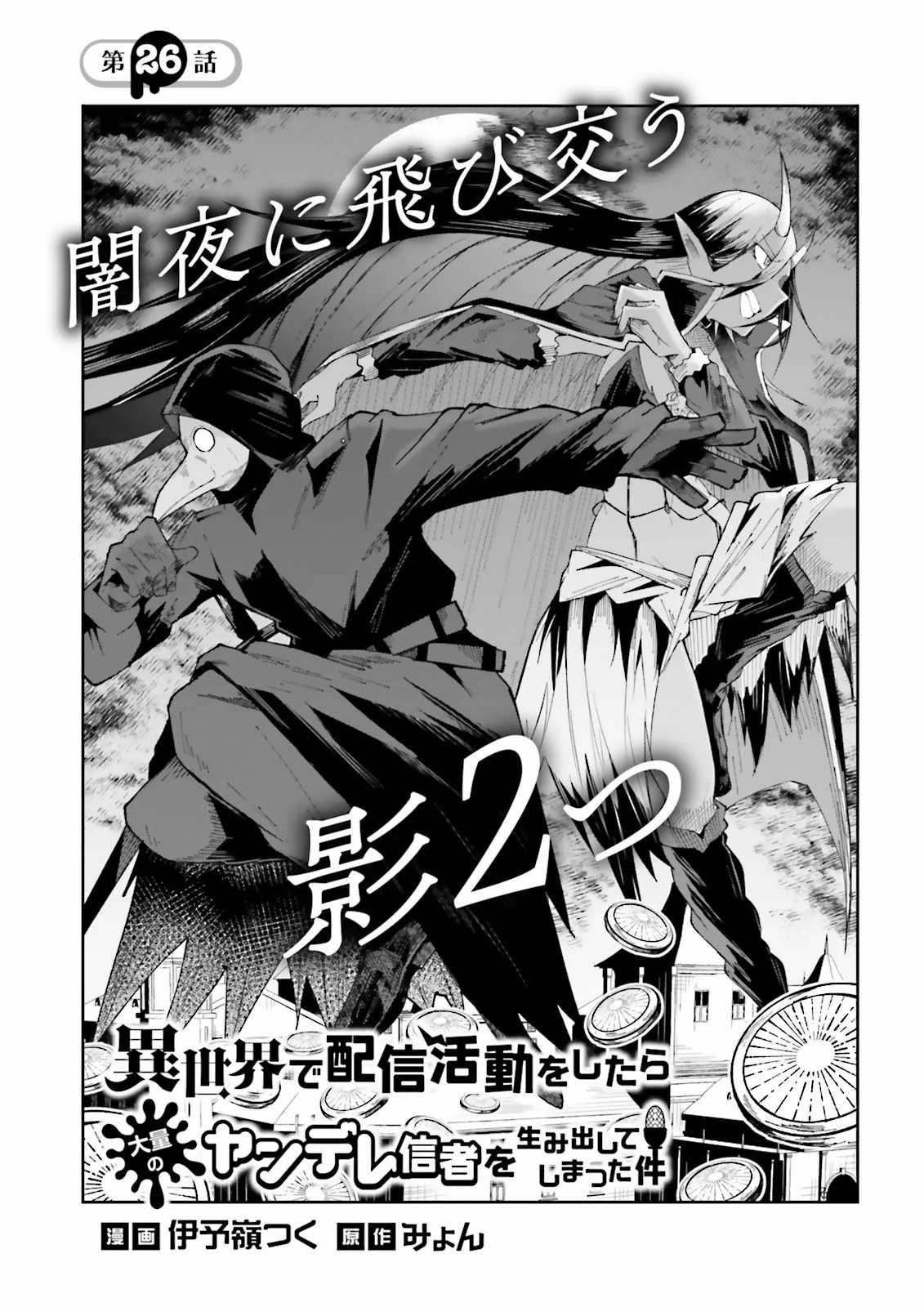 Isekai De Haishin Katsudou Wo Shitara Tairyou No Yandere Shinja Wo Umidashite Shimatta Ken Chapter 26 trang 1