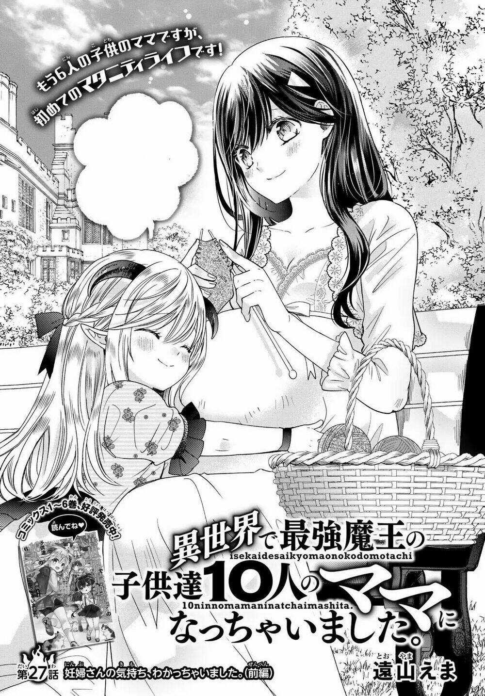 Isekai De Saikyo Mao No Kodomotachi No Mama Ni Natchaimashita Chapter 27 trang 1