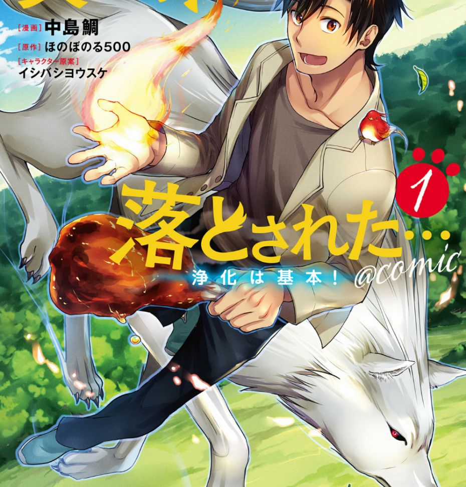 Isekai Ni Otosaretara... Jouka Wa Kihon! - Rơi Vào Dị Giới, Tôi Chủ Yếu Đi Thanh Tẩy! Chapter 1 trang 0