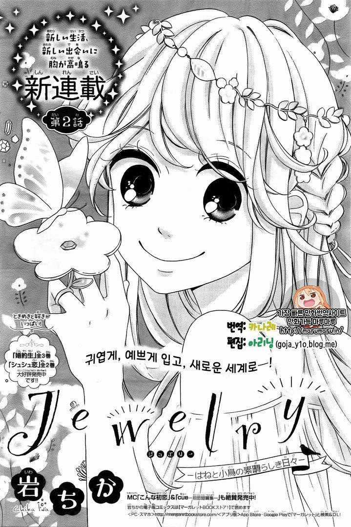 Jewelry - Hane To Kotori No Subarashiki Hibi Chapter 2 trang 1