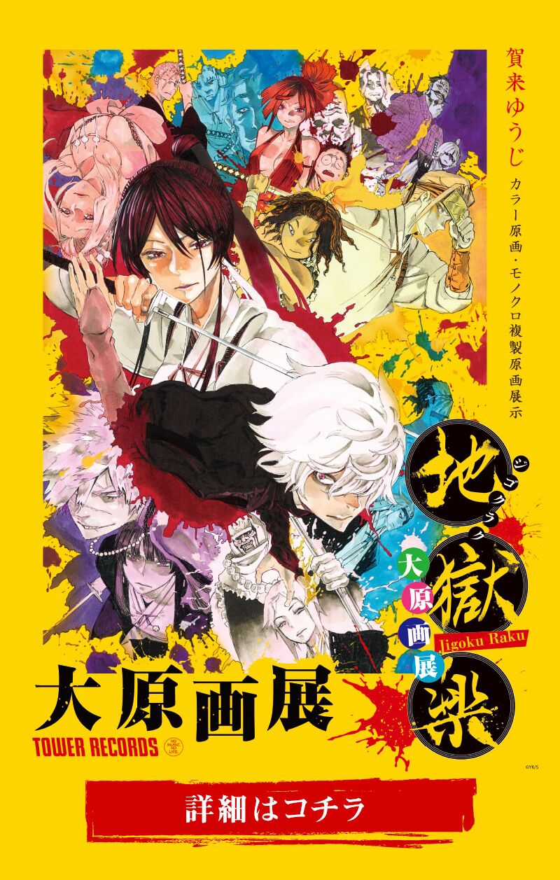 Jigokuraku Chapter 107 trang 1