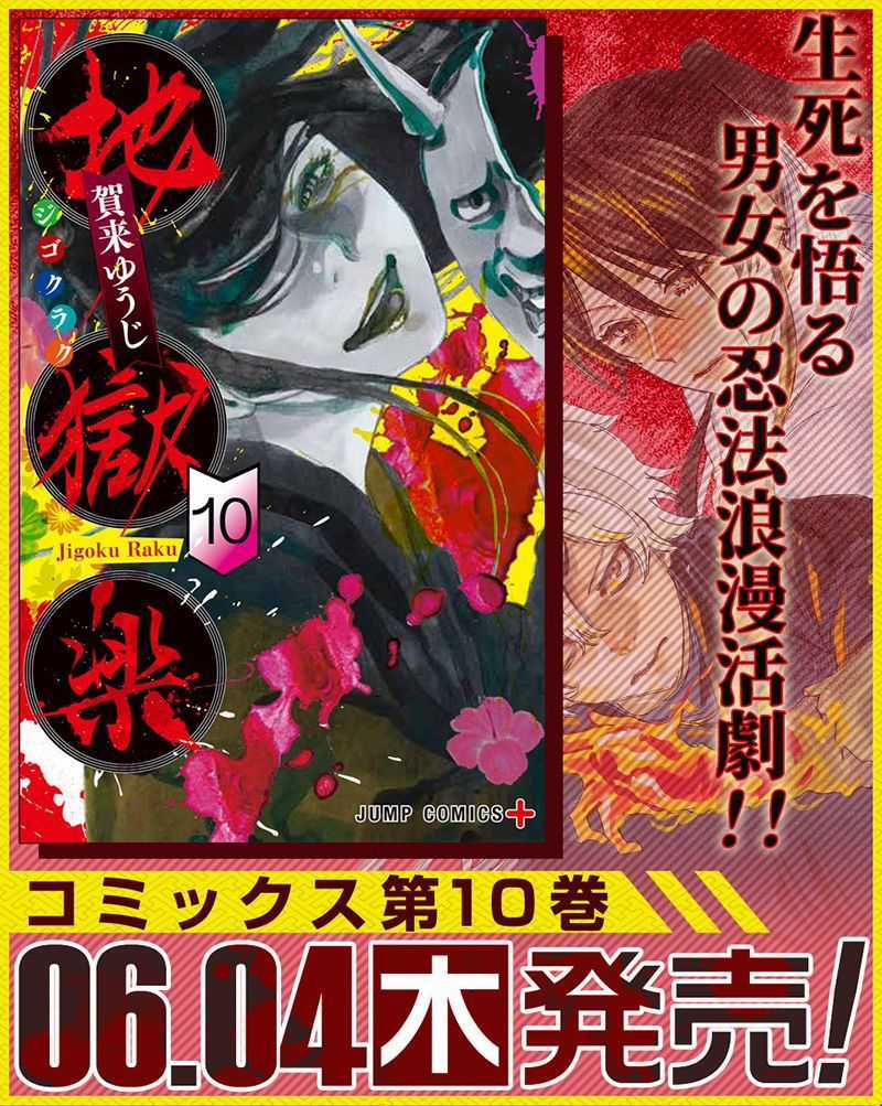 Jigokuraku Chapter 97 trang 1