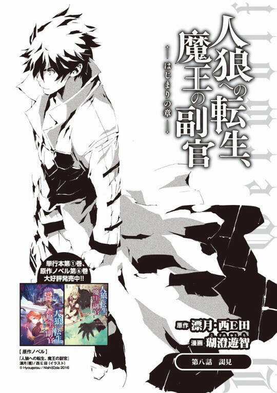 Jinrou E No Tensei, Maou No Fukukan Chapter 8 trang 0