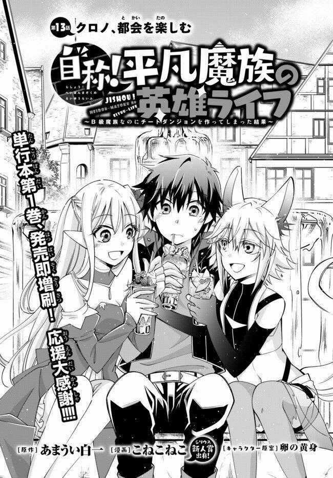 Jishou! Heibon Mazoku No Eiyuu Life: B-Kyuu Mazoku Nano Ni Cheat Dungeon Wo Tsukutteshimatta Kekka Chapter 13 trang 1