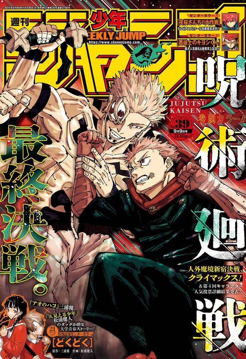 Jujutsu Kaisen - Chú Thuật Hồi Chiến Chapter 267 trang 1