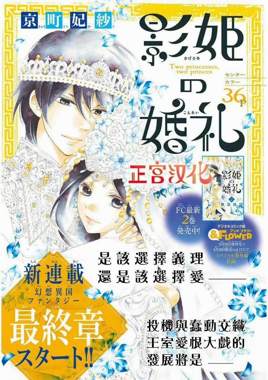 Kagehime No Konrei Chapter 10 trang 0