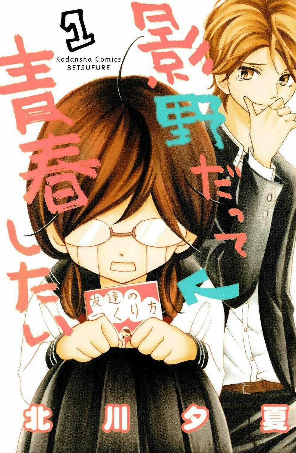 Kageno Datte Seishun Shitai Chapter 2 trang 0