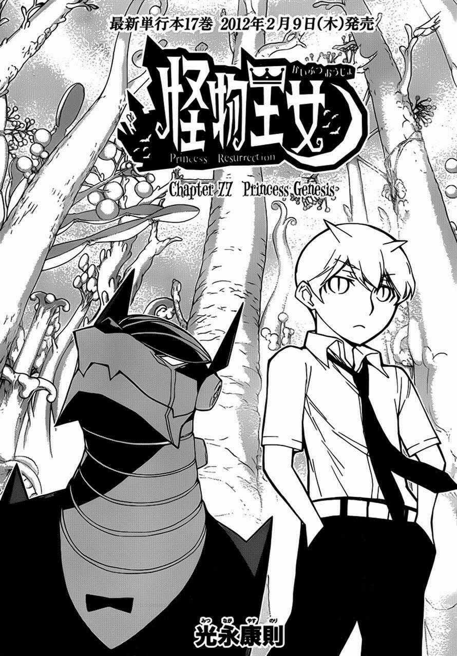 Kaibutsu Oujo Chapter 77 trang 1