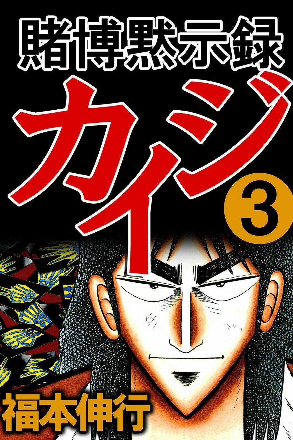 Kaiji Chapter 24 trang 1