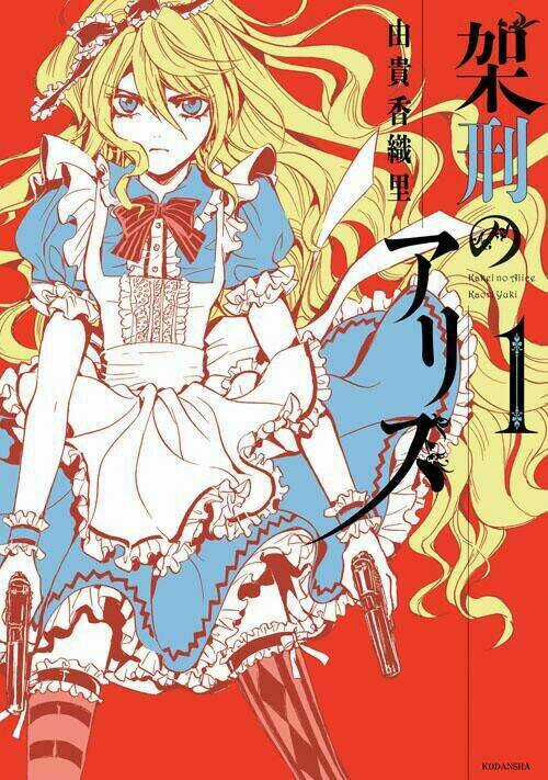 Kakei No Alice Chapter 1 trang 0