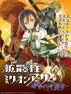 Đọc truyện tranh Kakusansei Million Arthur - Gunjou no Shugosha